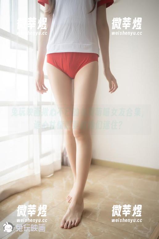 兔玩映画 兔玩映画揪心不已的免费萌喵女友合集,谁心甘情愿要被她们迷住?