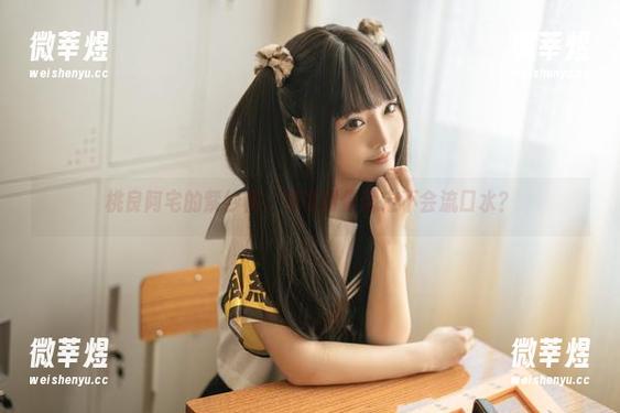 桃良阿宅 桃良阿宅的紫纱裙,观看时你确定不会流口水?